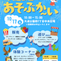「大通公園であそぶか~い」開催します!